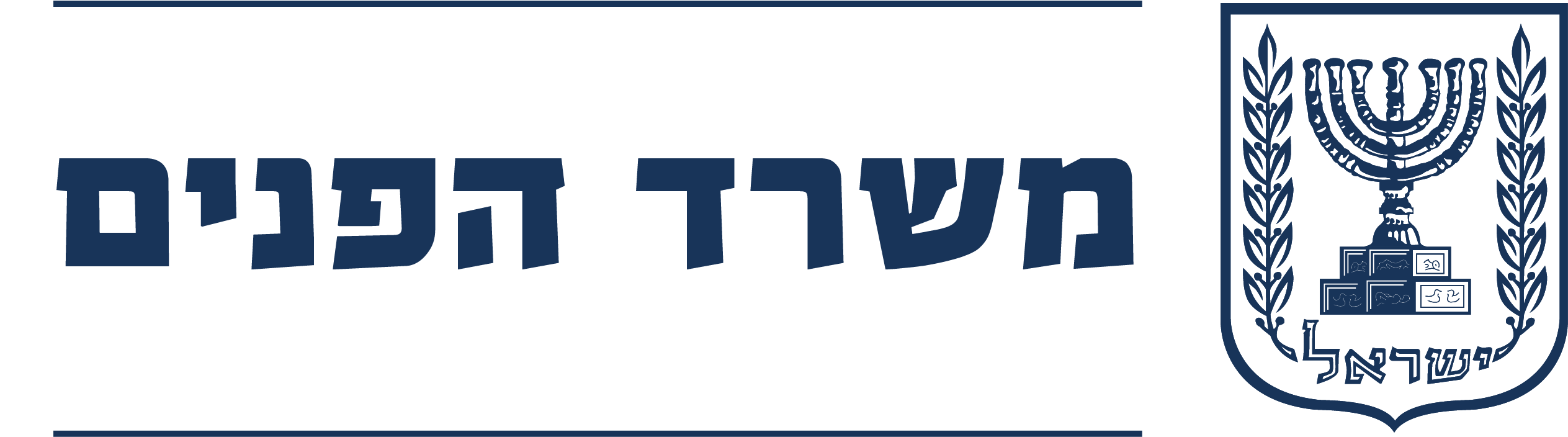 משרד הפנים